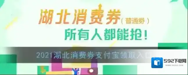 支付宝消费券