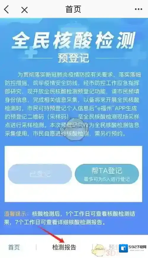 e福州全民