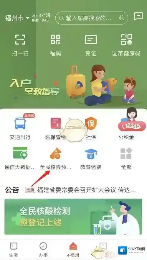 e福州核酸