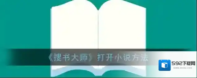 搜书大师书源
