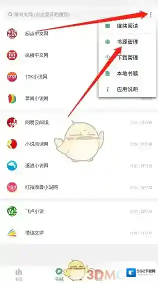 搜书大师搜索框