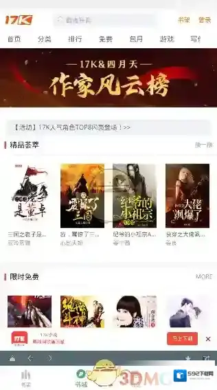 搜书大师小说