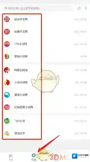 搜书大师点击