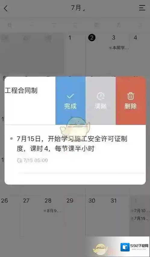 敬业签打开手机