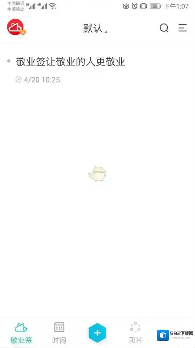 敬业签内容