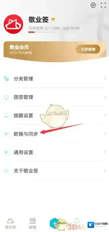 敬业签导出