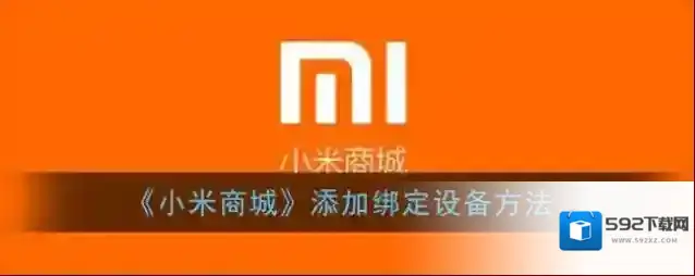 小米商城耗材