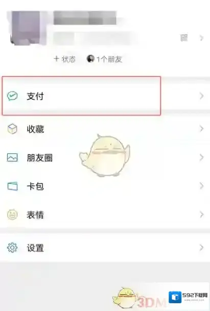 微信腾讯