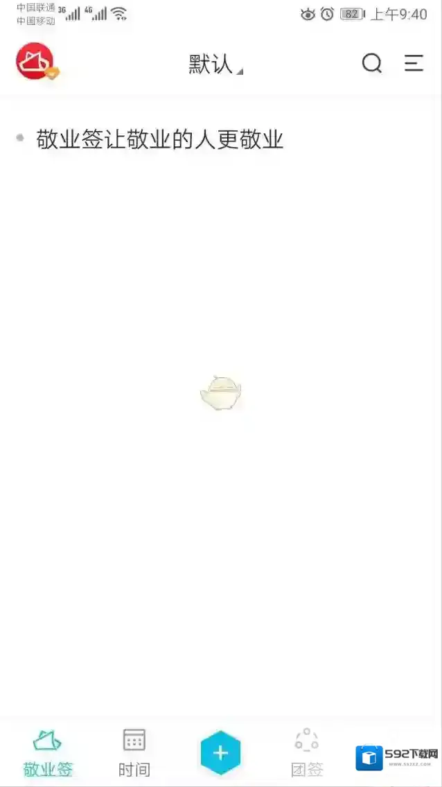 敬业签语音电话
