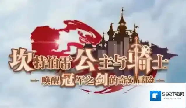 坎公骑冠剑经典