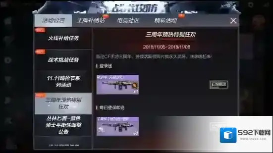 CF手游三周年庆活动详解