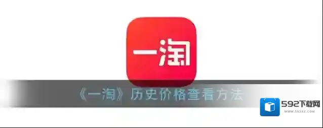 一淘查看