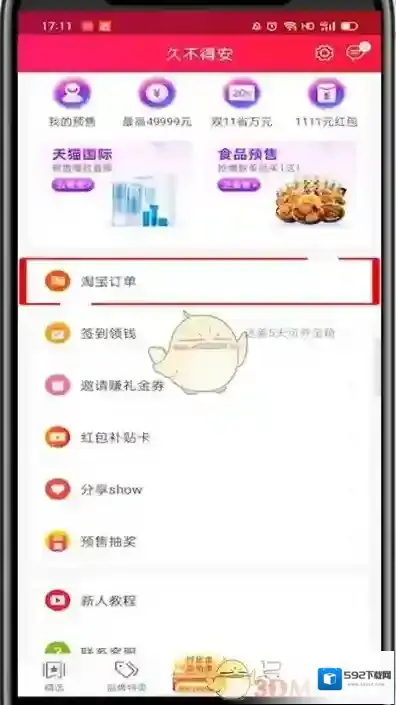 一淘删除