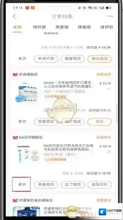 一淘淘宝订单