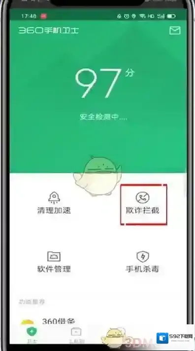 360手机卫士设置