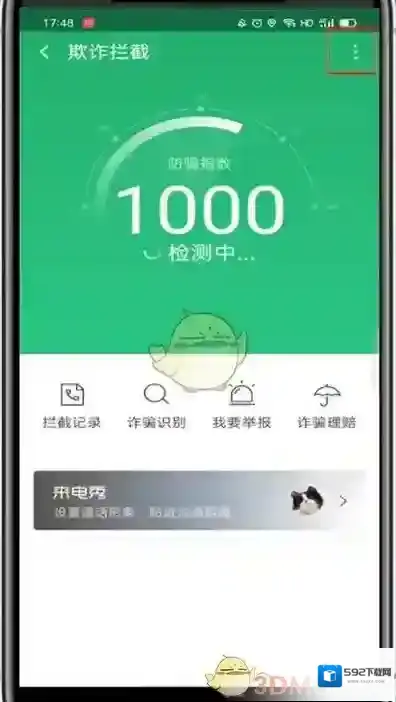 360手机卫士三个点