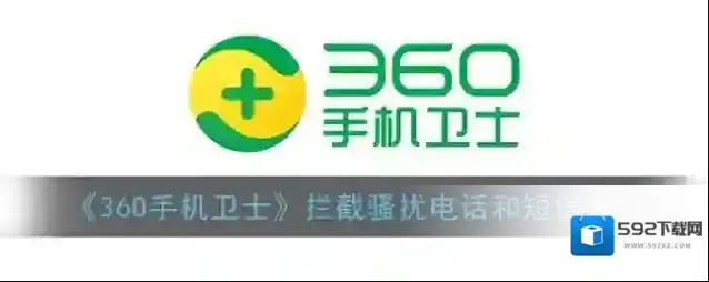 360手机卫士点击