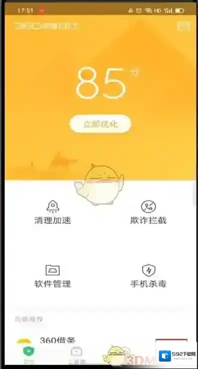 360手机卫士点击