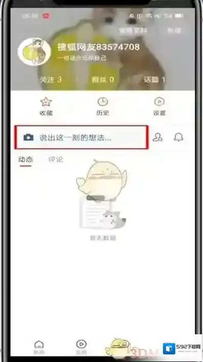 搜狐新闻的我