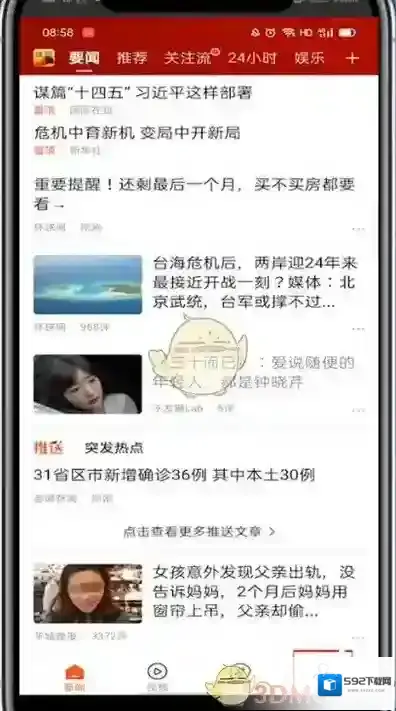 搜狐新闻点击