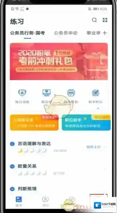 粉笔账号注销