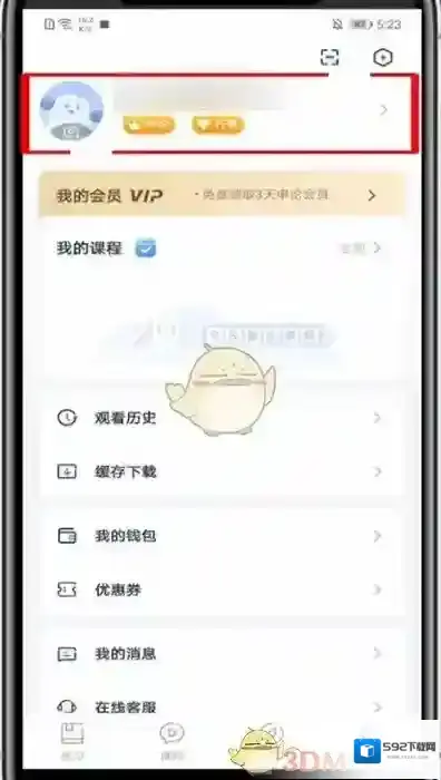 粉笔注销账号
