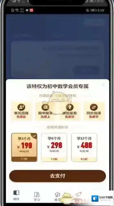 洋葱学院直播课程