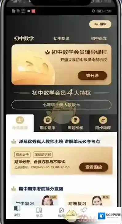 洋葱学院找到你