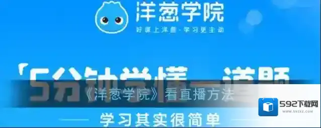 洋葱学院点击