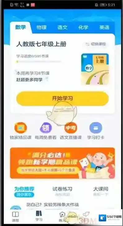 洋葱学院下载