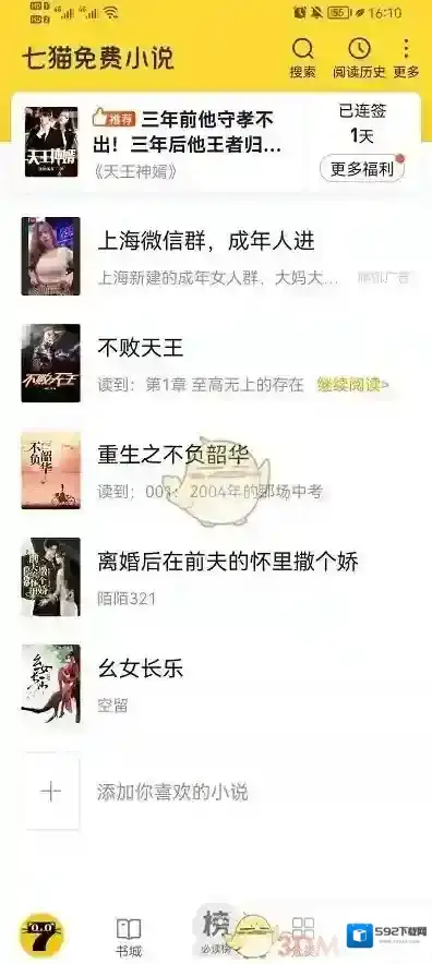 七猫小说下载