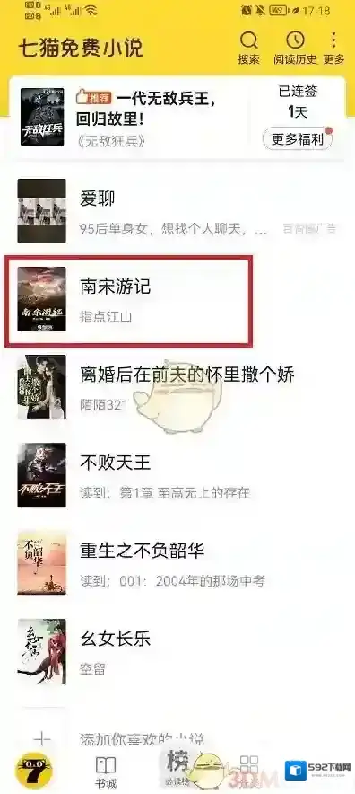 七猫小说我们下载
