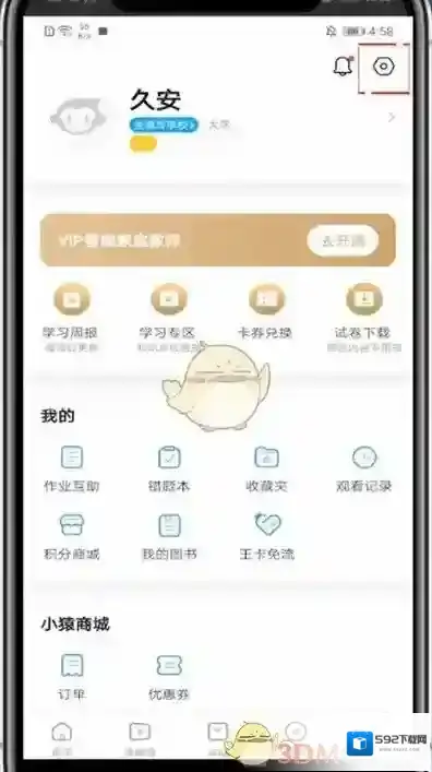 小猿搜题注销账号