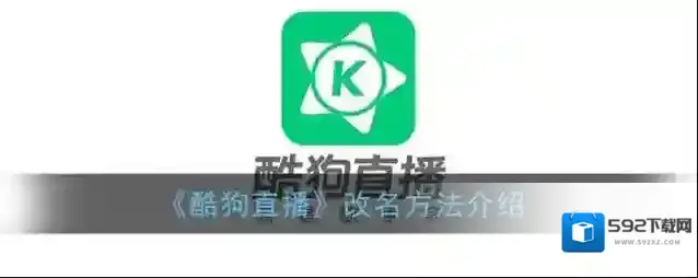 酷狗直播点击