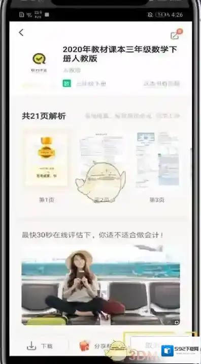 快对作业就可以