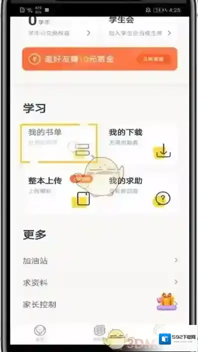 快对作业点击打开