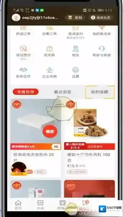 网易严选收藏