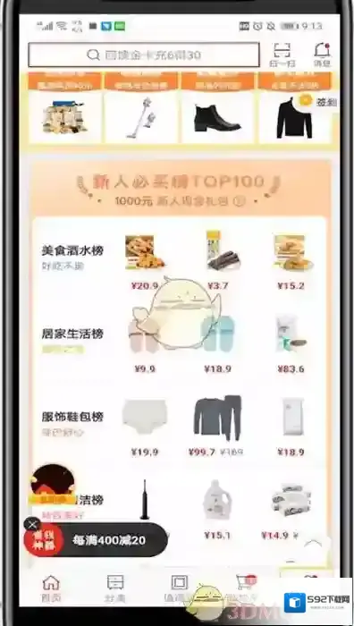 网易严选点击