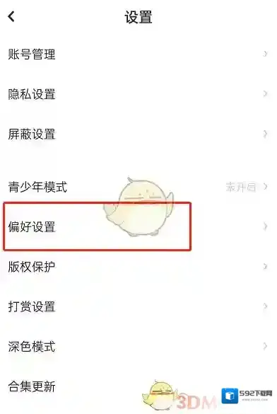 LOFTER设置