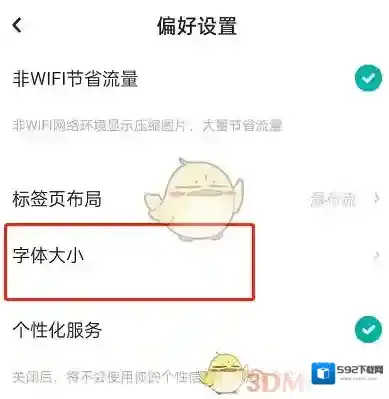 LOFTER字体大小设置