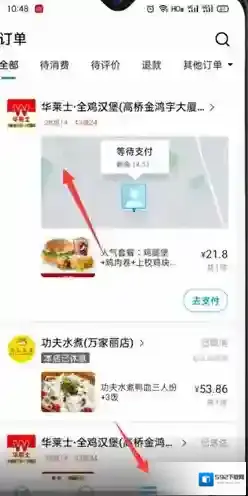 饿了么取消订单