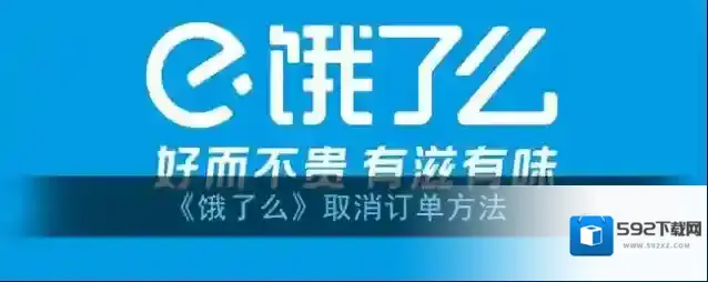 饿了么订单