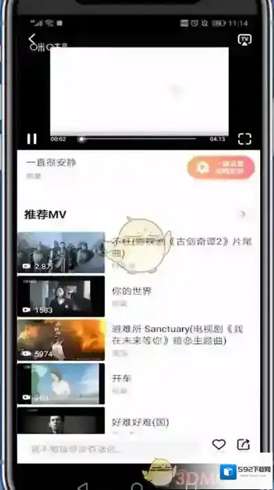咪咕音乐点击播放