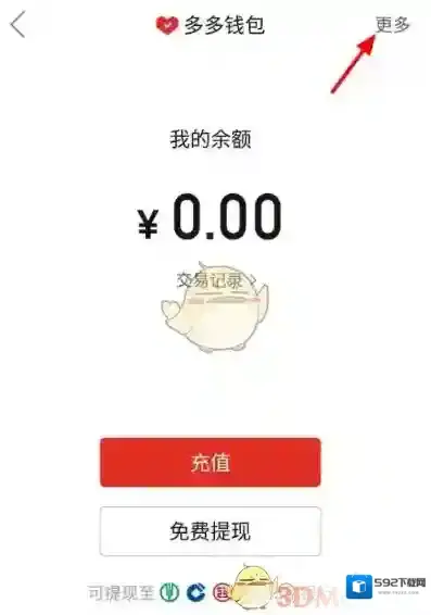 拼多多个人中心