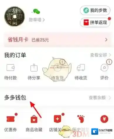 拼多多钱包