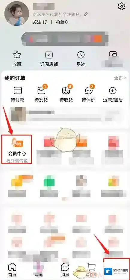 淘宝网淘气值