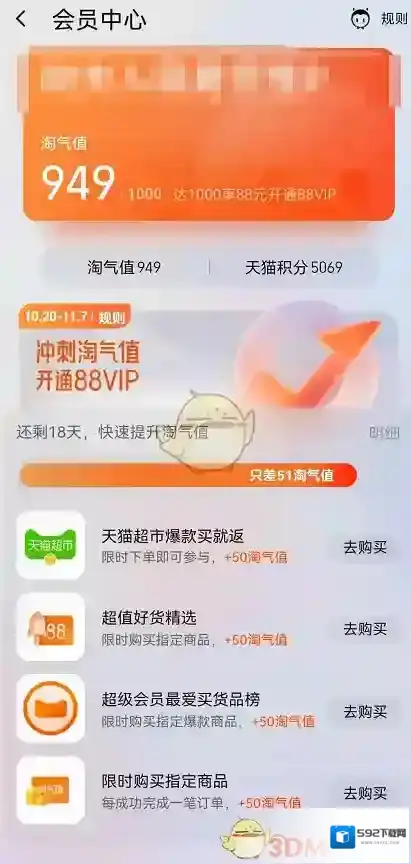 淘宝网会员