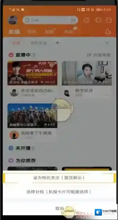 斗鱼点击关注