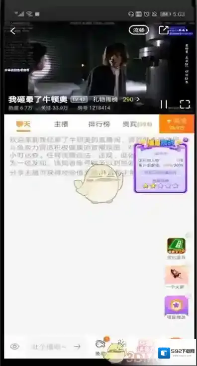 斗鱼特别关注