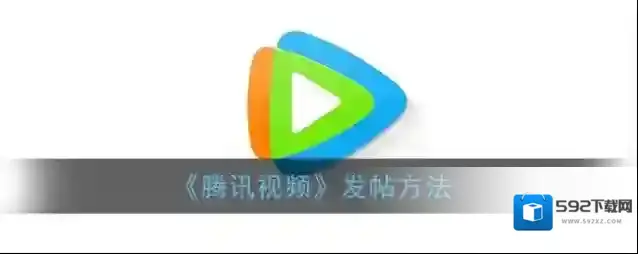 腾讯视频点击